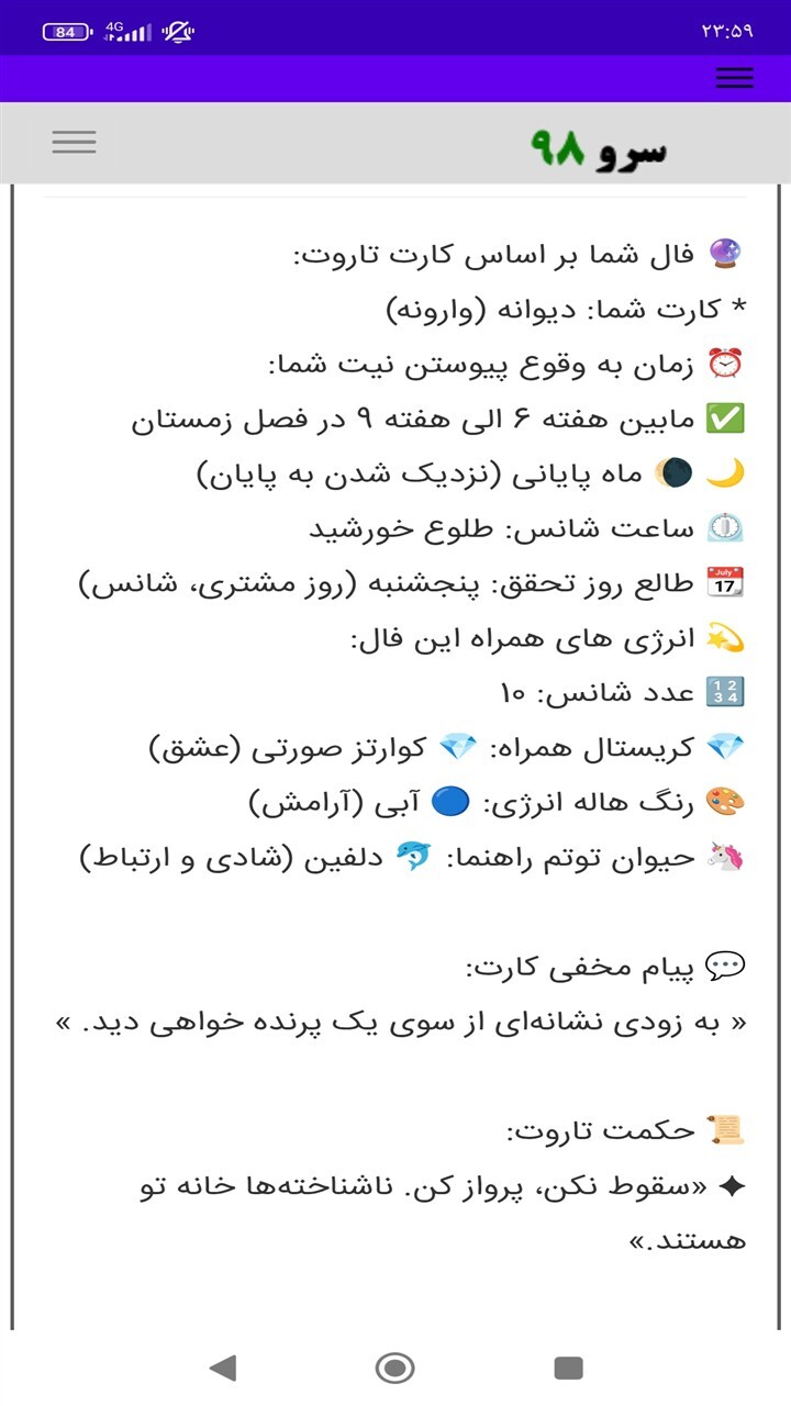 اسکرین شات 9 برنامه ‏فال تخمین زمان تاروت
