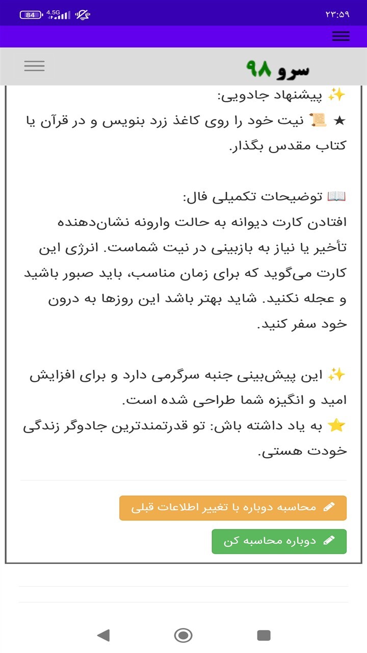 اسکرین شات 7 برنامه ‏فال تخمین زمان تاروت