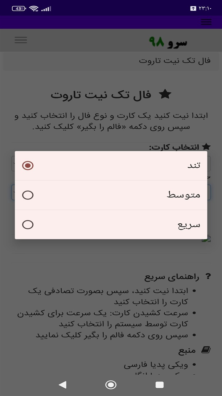 اسکرین شات 5 برنامه ‏فال تک نیت تاروت
