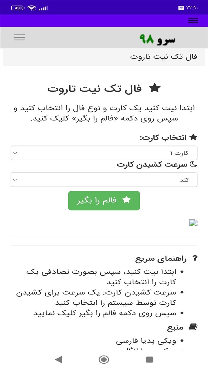 اسکرین شات 3 برنامه ‏فال تک نیت تاروت