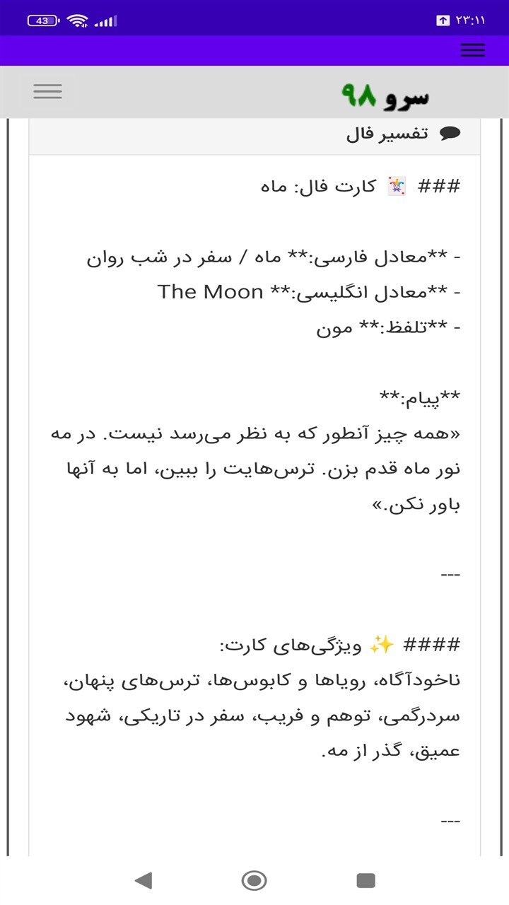 اسکرین شات 6 برنامه ‏فال تک نیت تاروت