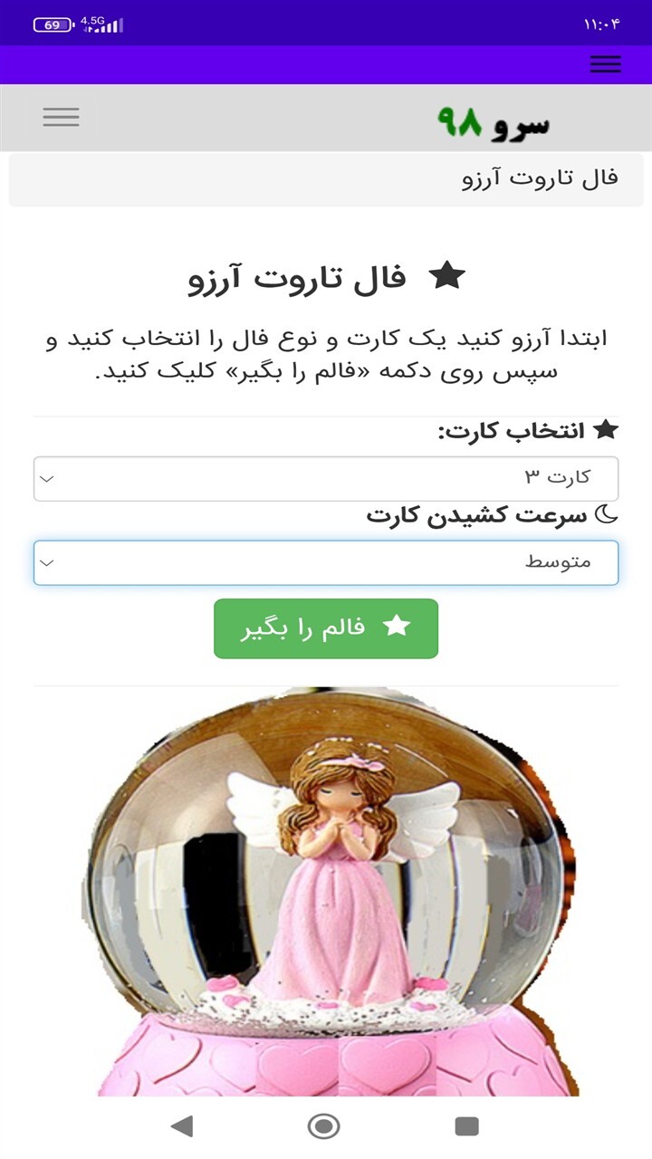 اسکرین شات 3 برنامه ‏فال تاروت آرزو