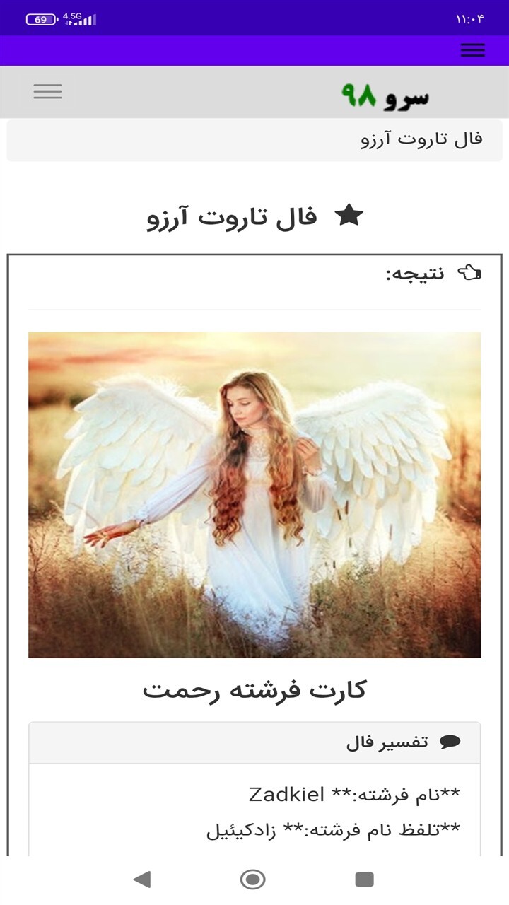 اسکرین شات 1 برنامه ‏فال تاروت آرزو