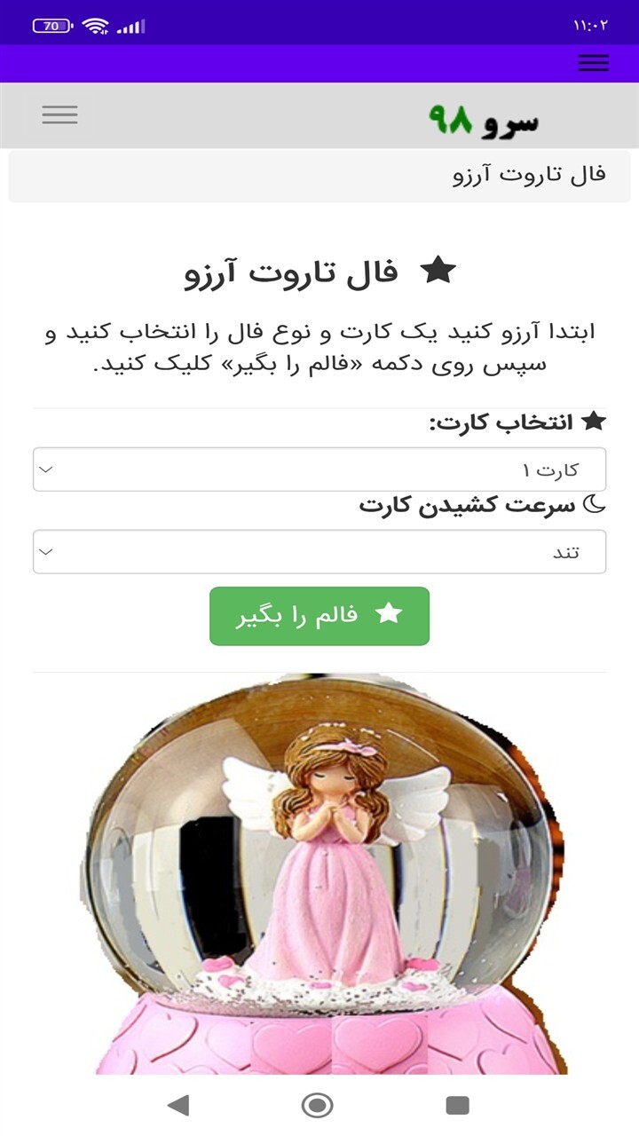 اسکرین شات 4 برنامه ‏فال تاروت آرزو