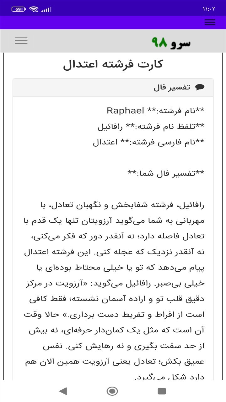 اسکرین شات 8 برنامه ‏فال تاروت آرزو