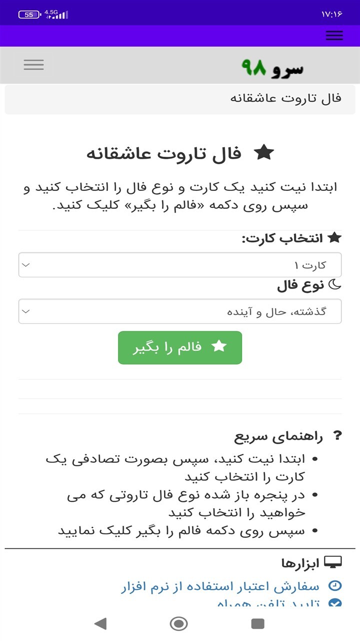اسکرین شات 5 برنامه ‏فال تاروت عاشقانه