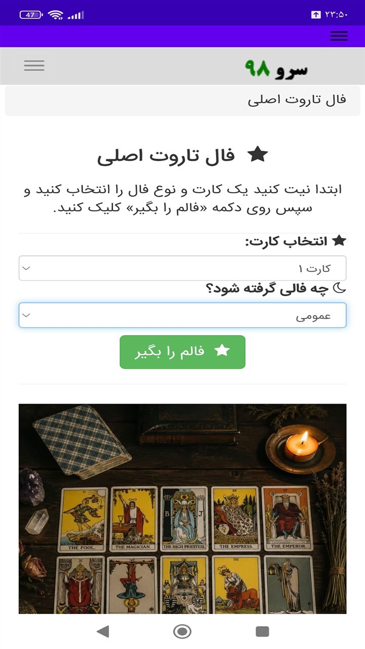 اسکرین شات 9 برنامه ‏فال تاروت اصلی