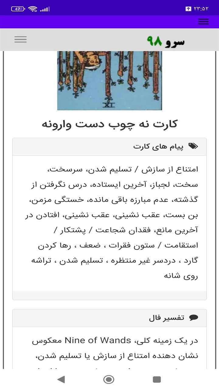 اسکرین شات 3 برنامه ‏فال تاروت اصلی
