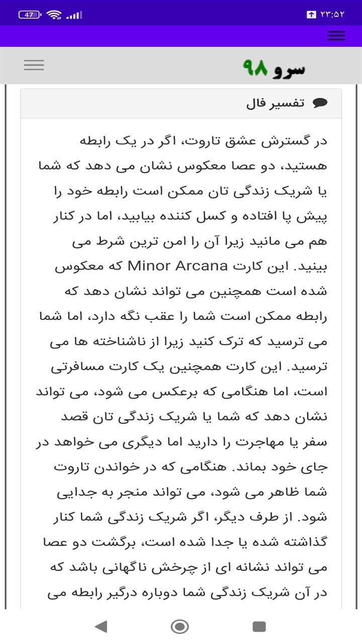 اسکرین شات 6 برنامه ‏فال تاروت اصلی
