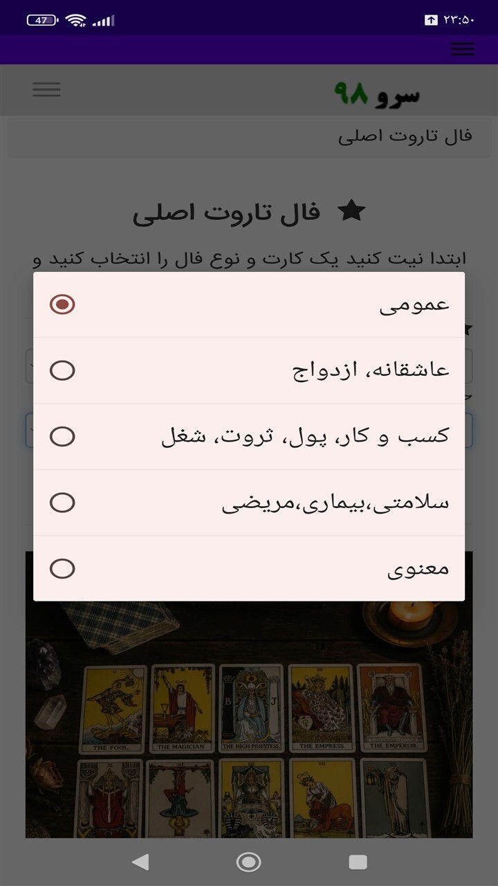 اسکرین شات 5 برنامه ‏فال تاروت اصلی