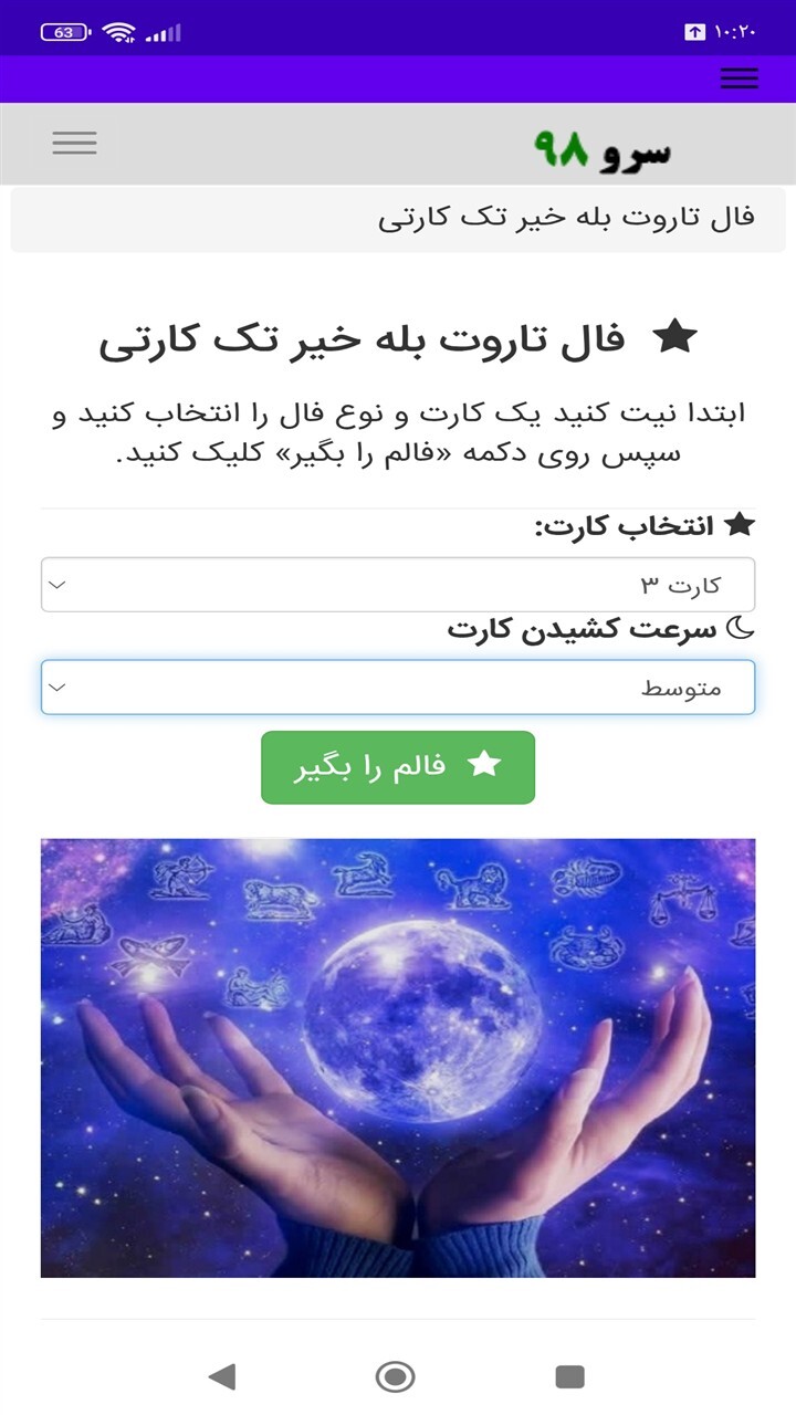 اسکرین شات 7 برنامه فال تاروت بله خیر تک کارتی