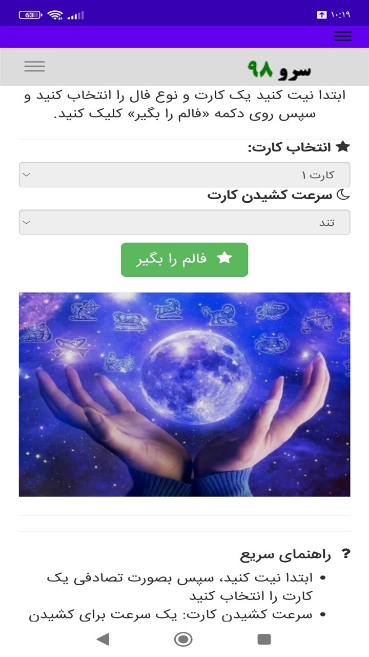 اسکرین شات 9 برنامه فال تاروت بله خیر تک کارتی
