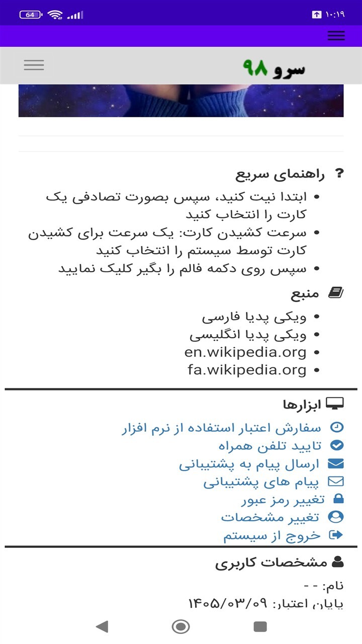 اسکرین شات 3 برنامه فال تاروت بله خیر تک کارتی