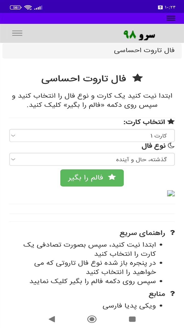 اسکرین شات 6 برنامه ‏فال تاروت احساسی