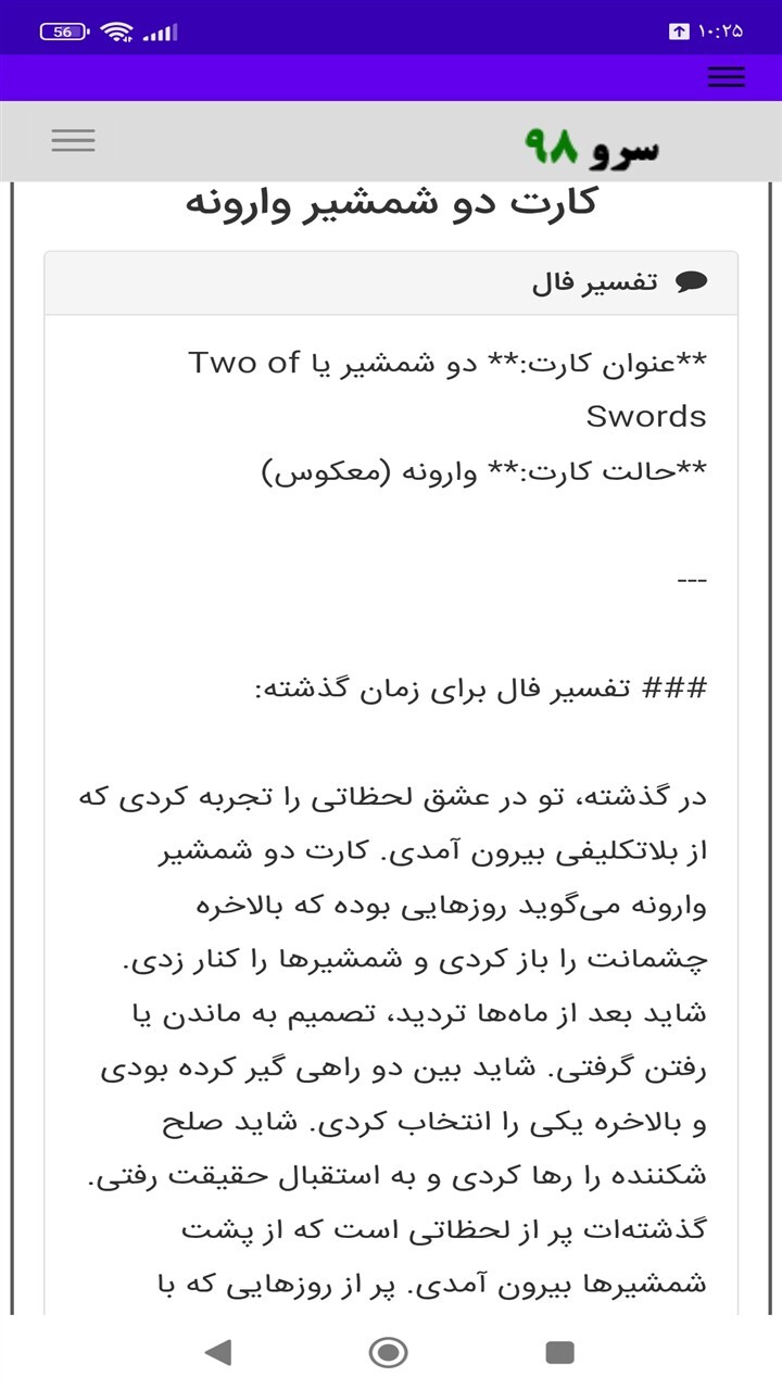 اسکرین شات 5 برنامه ‏فال تاروت احساسی