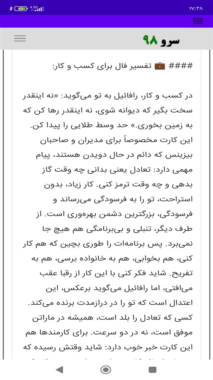 اسکرین شات 8 برنامه ‏فال تاروت فرشته