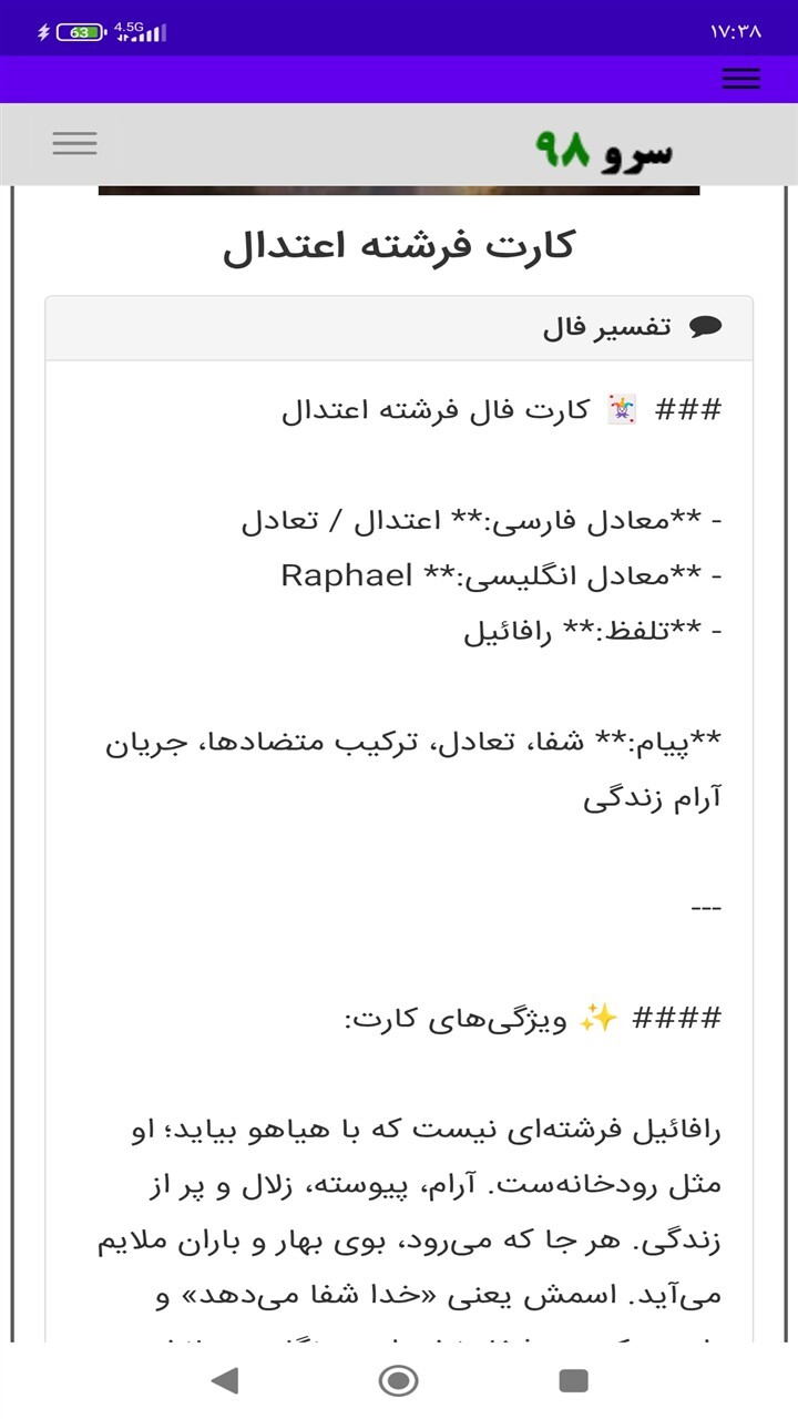 اسکرین شات 3 برنامه ‏فال تاروت فرشته
