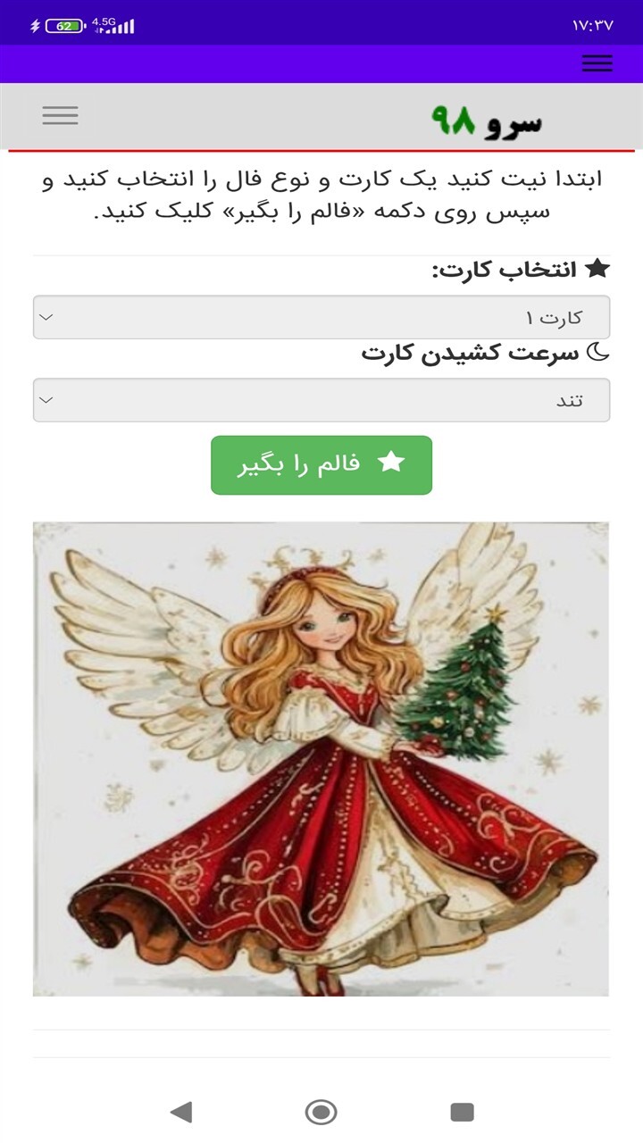 اسکرین شات 4 برنامه ‏فال تاروت فرشته