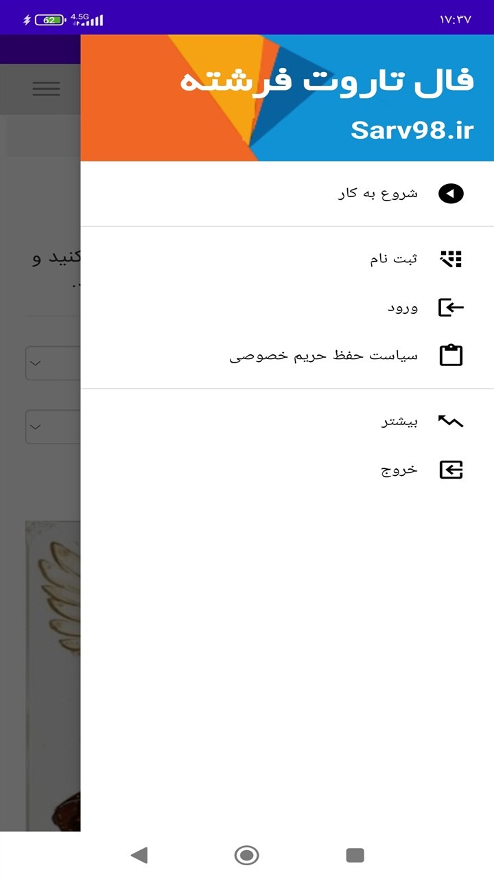اسکرین شات 1 برنامه ‏فال تاروت فرشته