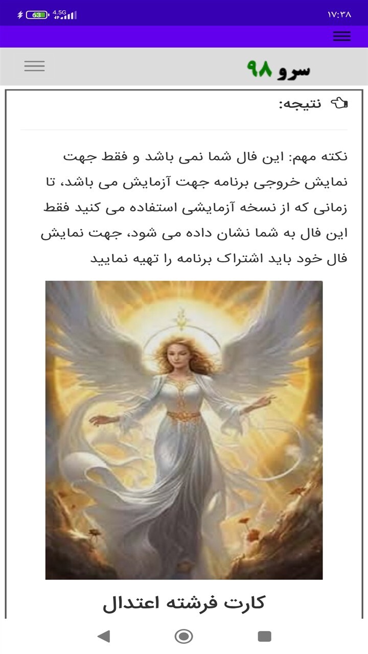 اسکرین شات 2 برنامه ‏فال تاروت فرشته