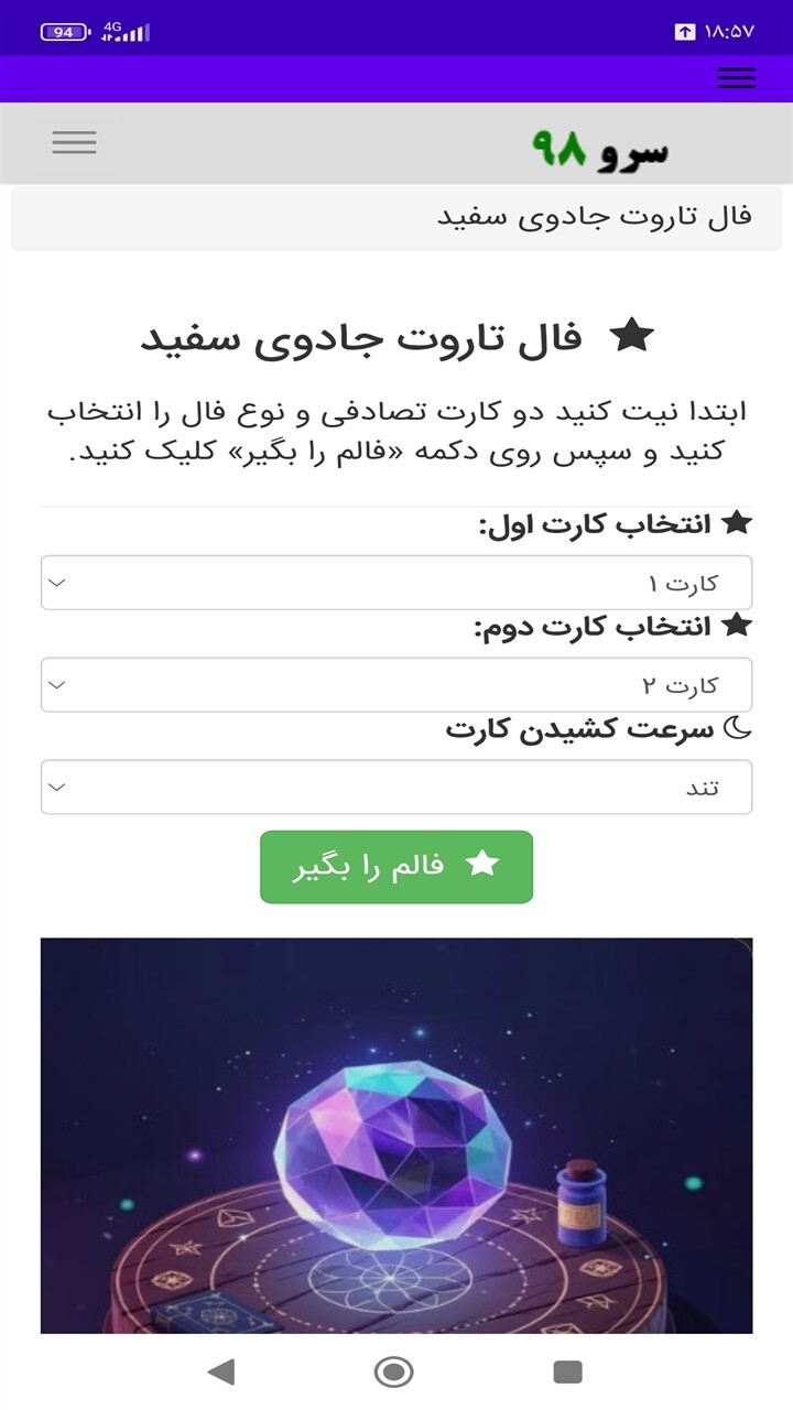 اسکرین شات 2 برنامه ‏فال تاروت جادوی سفید