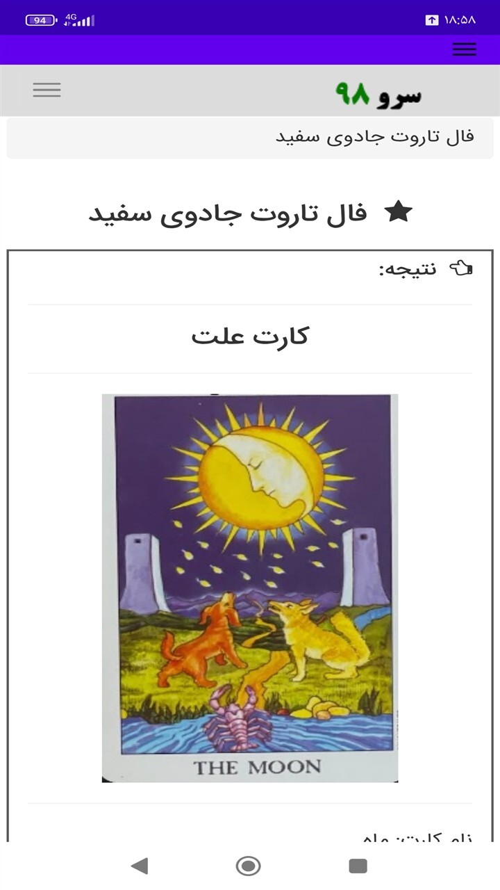 اسکرین شات 4 برنامه ‏فال تاروت جادوی سفید