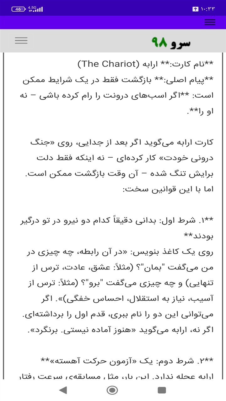 اسکرین شات 7 برنامه ‏تاروت جدایی
