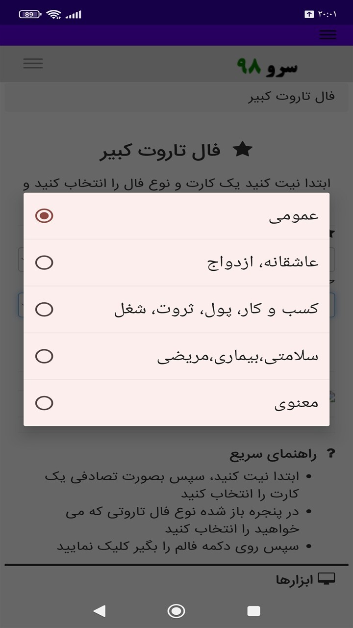 اسکرین شات 10 برنامه ‏فال تاروت کبیر