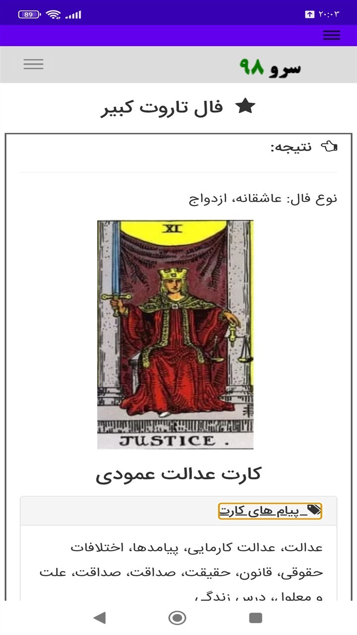 اسکرین شات 7 برنامه ‏فال تاروت کبیر