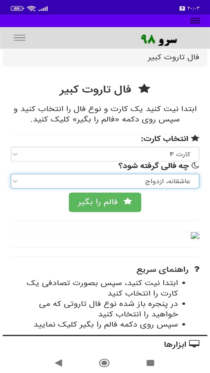 اسکرین شات 8 برنامه ‏فال تاروت کبیر