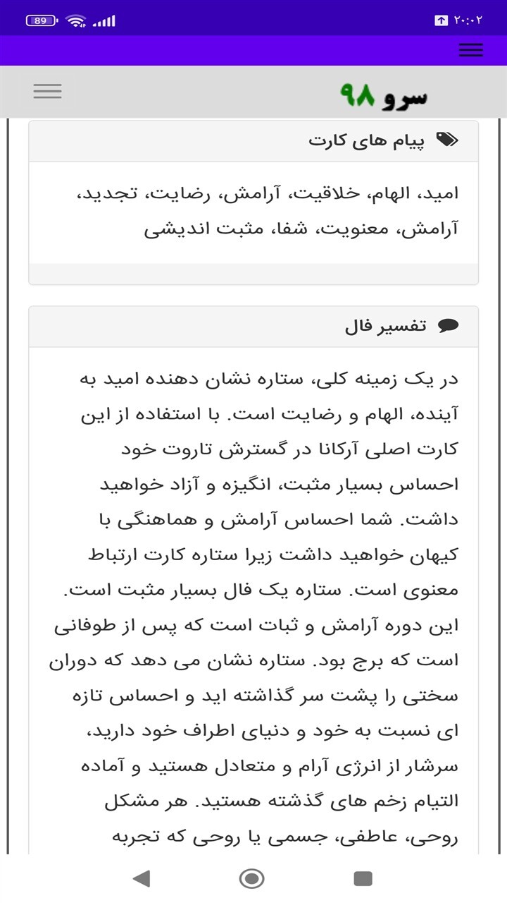 اسکرین شات 5 برنامه ‏فال تاروت کبیر