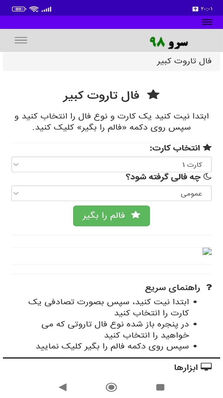 اسکرین شات 2 برنامه ‏فال تاروت کبیر