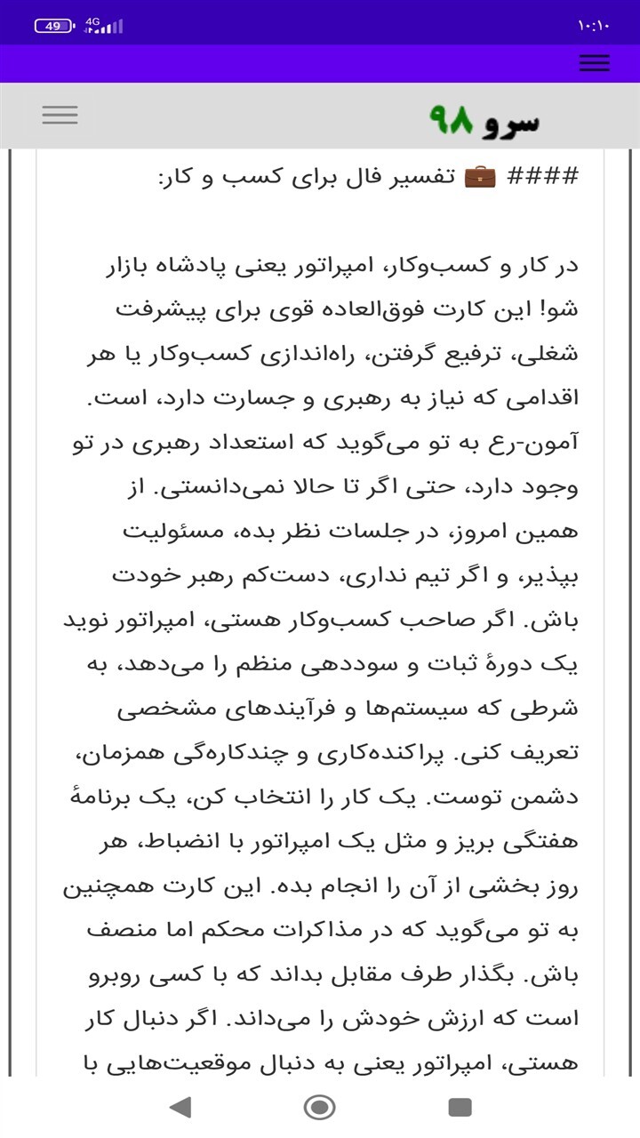 اسکرین شات 6 برنامه فال تاروت مصری