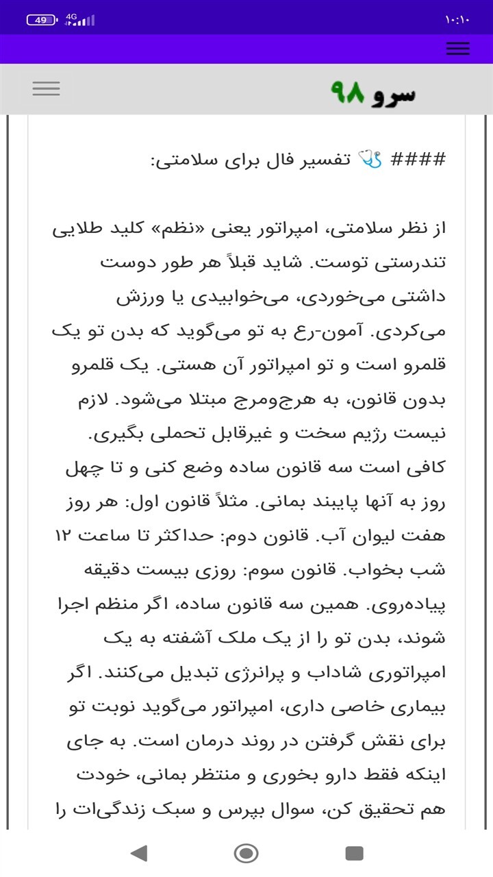 اسکرین شات 5 برنامه فال تاروت مصری