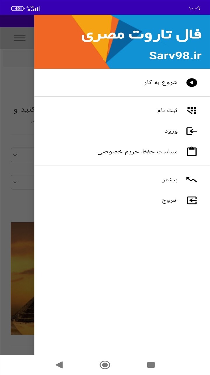 اسکرین شات 2 برنامه فال تاروت مصری