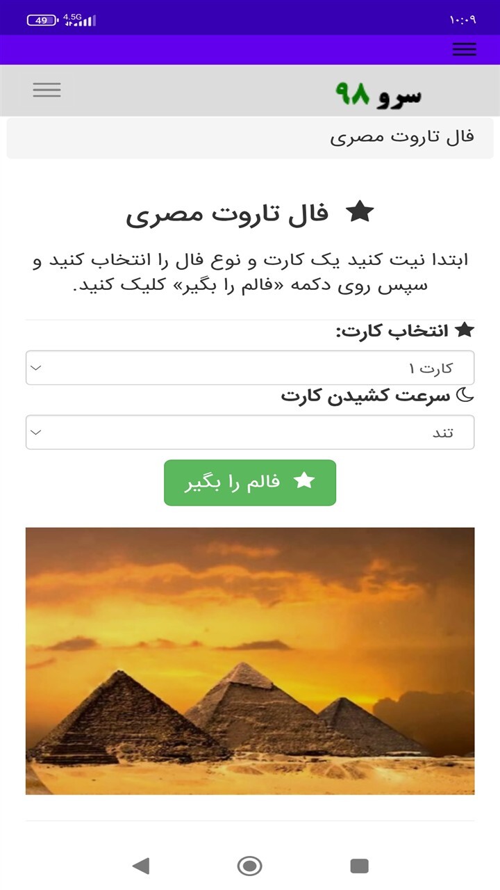 اسکرین شات 4 برنامه فال تاروت مصری