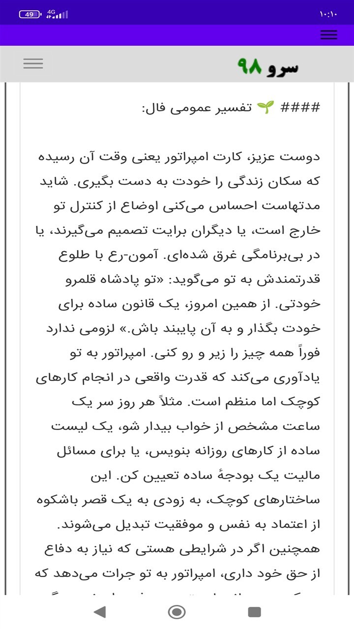 اسکرین شات 10 برنامه فال تاروت مصری