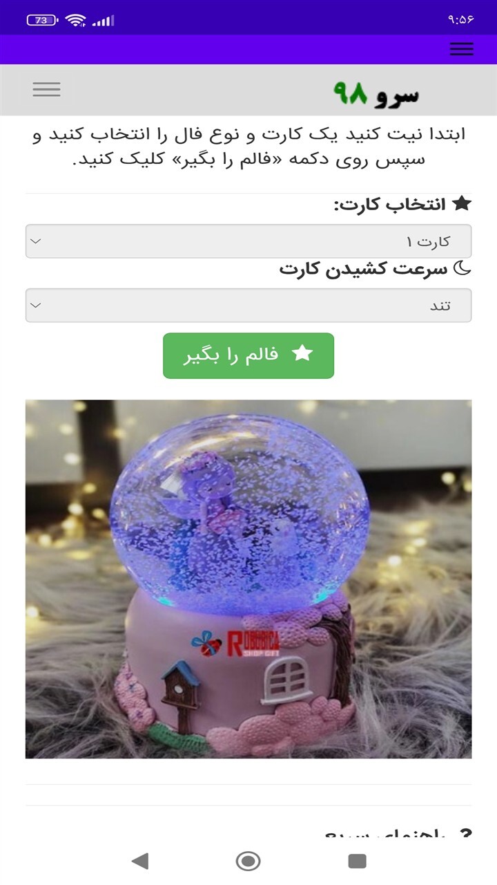 اسکرین شات 8 برنامه ‏فال تاروت ذن