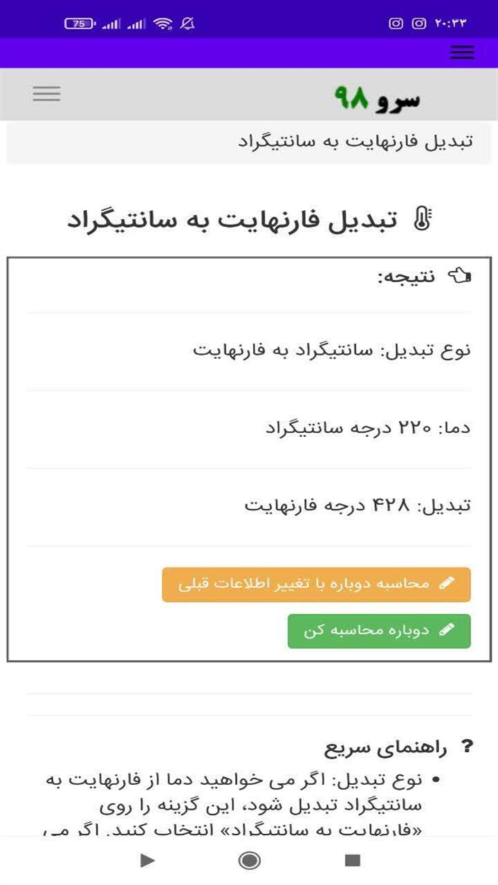 اسکرین شات 2 برنامه تبدیل فارنهایت به سانتیگراد