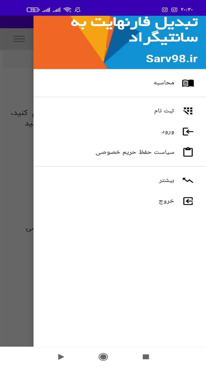 اسکرین شات 4 برنامه تبدیل فارنهایت به سانتیگراد
