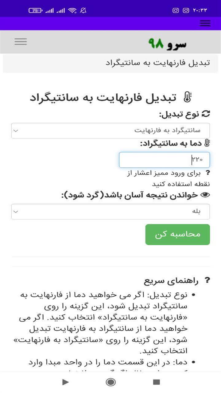 اسکرین شات 3 برنامه تبدیل فارنهایت به سانتیگراد