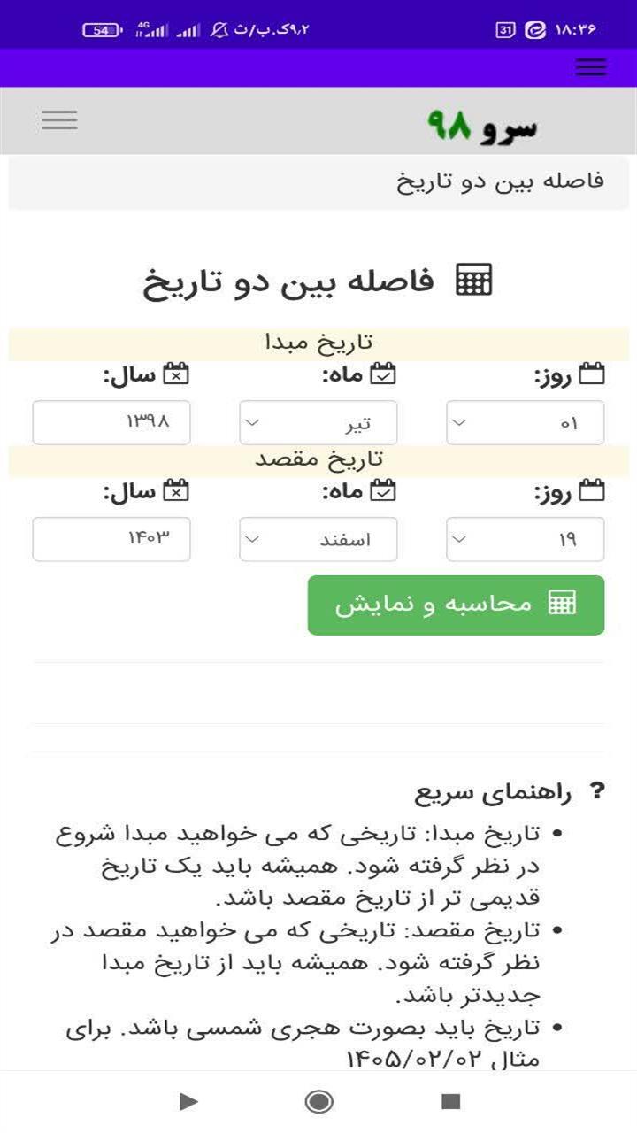اسکرین شات 10 برنامه ‏فاصله بین دو تاریخ