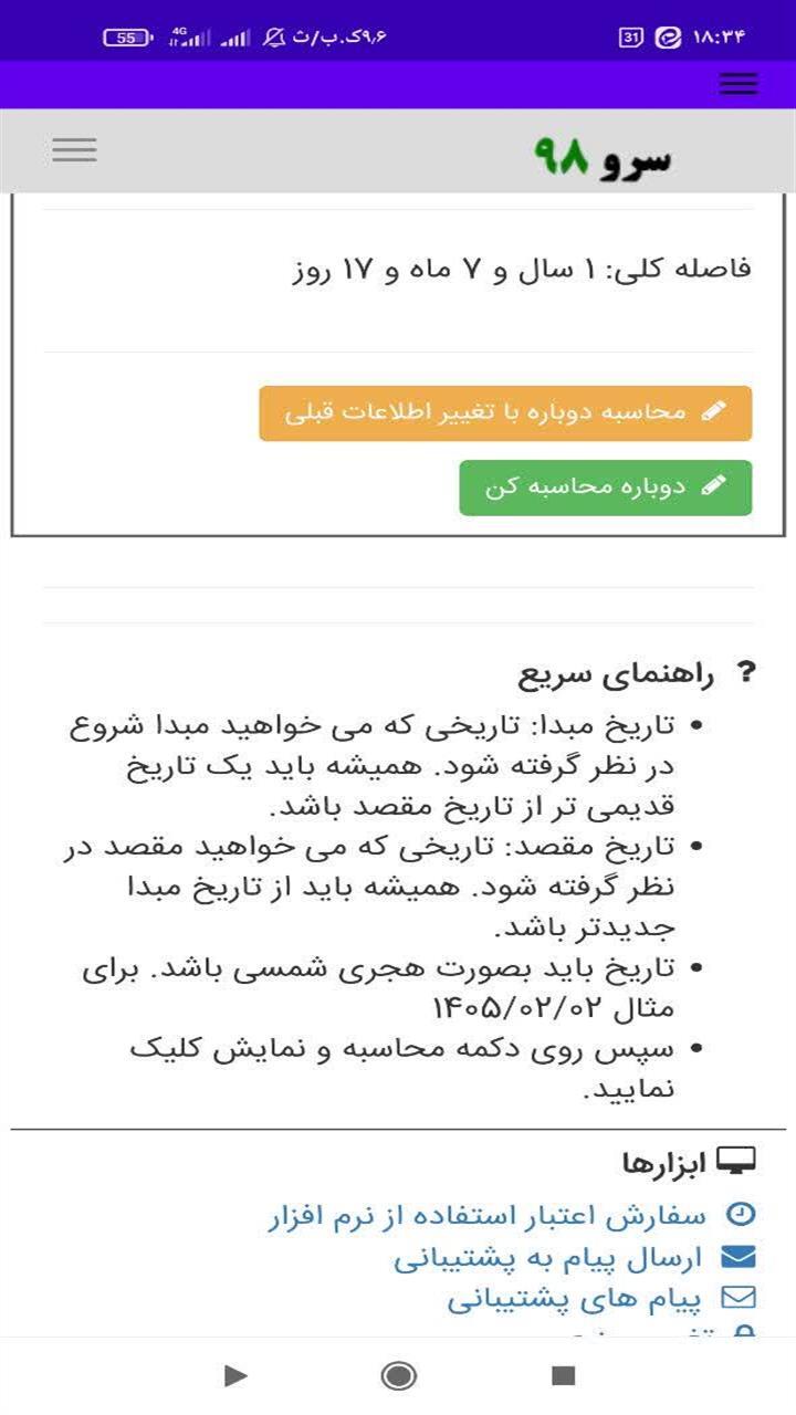 اسکرین شات 9 برنامه ‏فاصله بین دو تاریخ