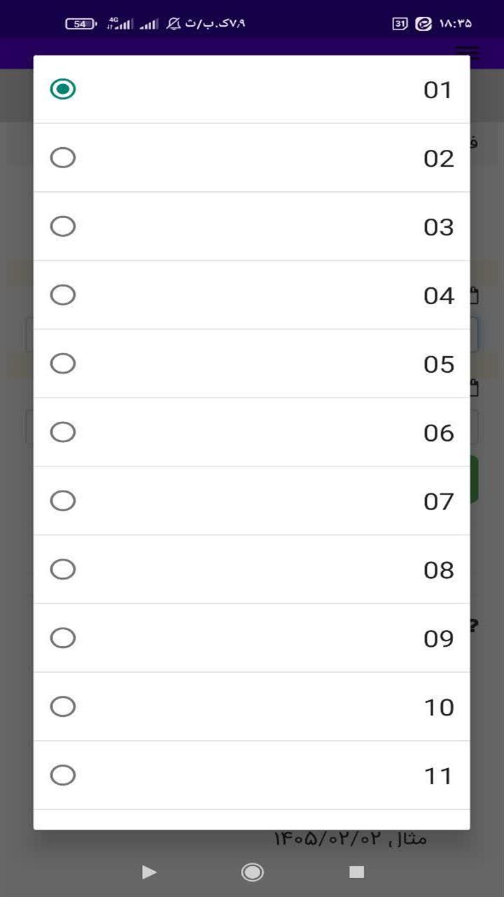 اسکرین شات 2 برنامه ‏فاصله بین دو تاریخ