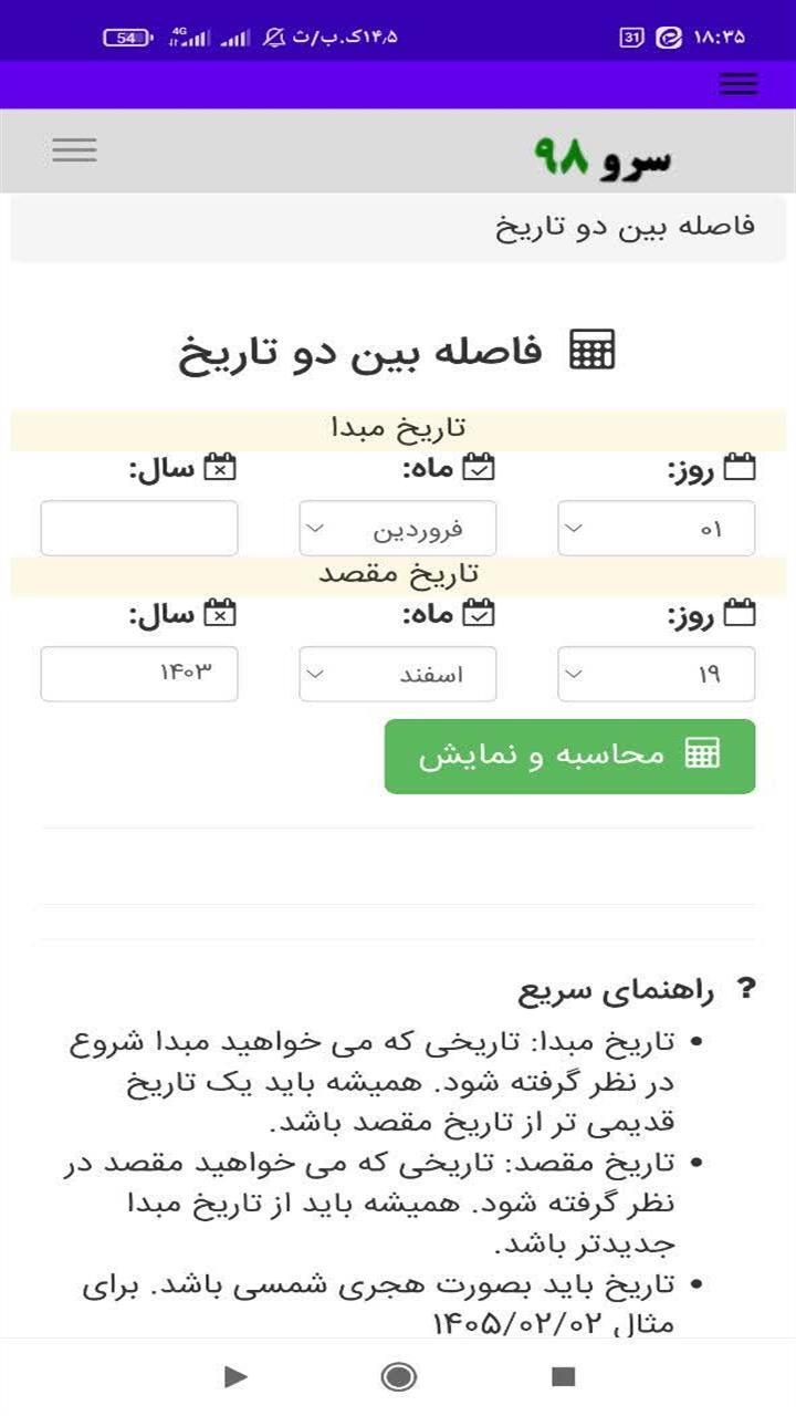 اسکرین شات 6 برنامه ‏فاصله بین دو تاریخ