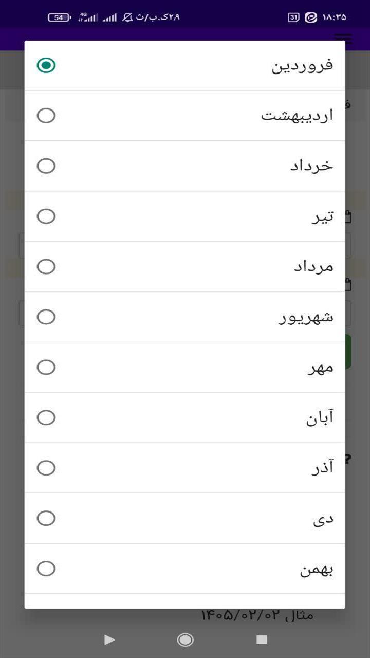 اسکرین شات 3 برنامه ‏فاصله بین دو تاریخ