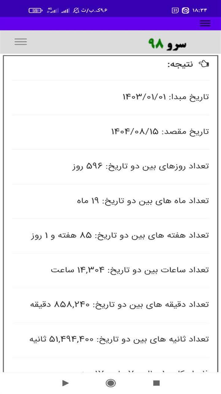 اسکرین شات 7 برنامه ‏فاصله بین دو تاریخ