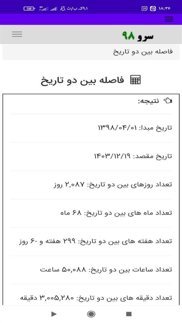 اسکرین شات 5 برنامه ‏فاصله بین دو تاریخ