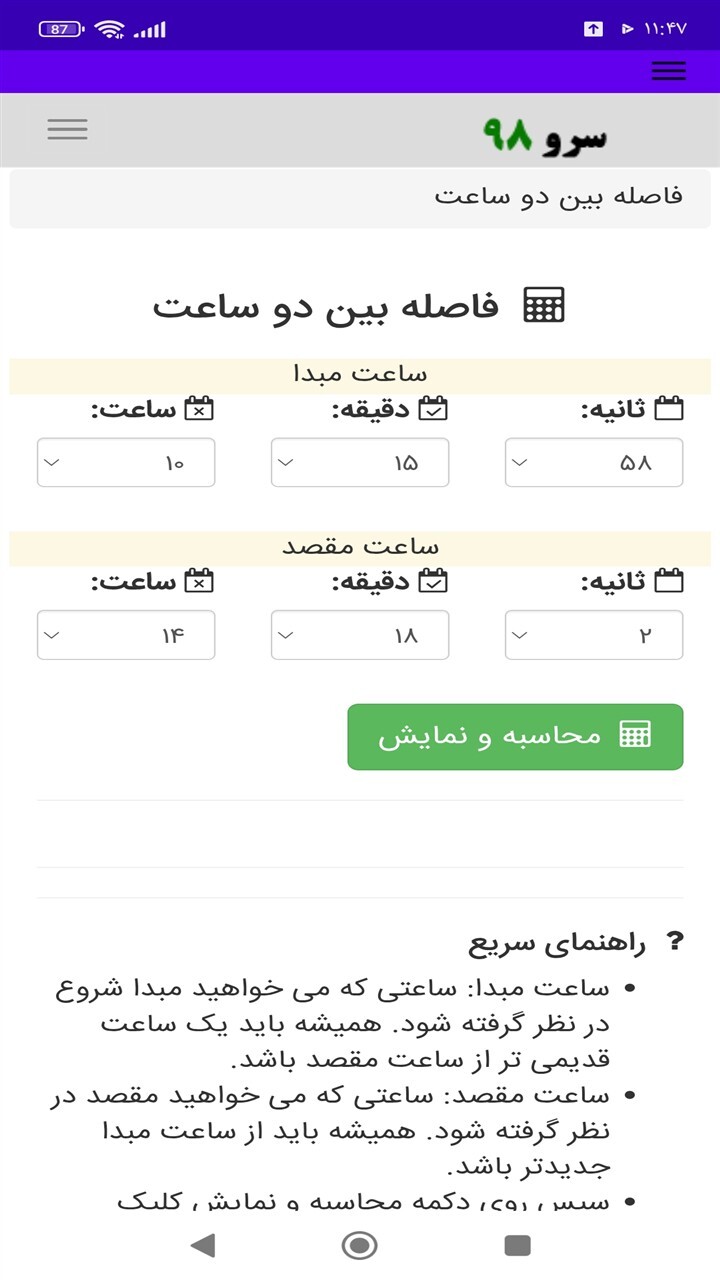 اسکرین شات 1 برنامه ‏فاصله بین دو ساعت
