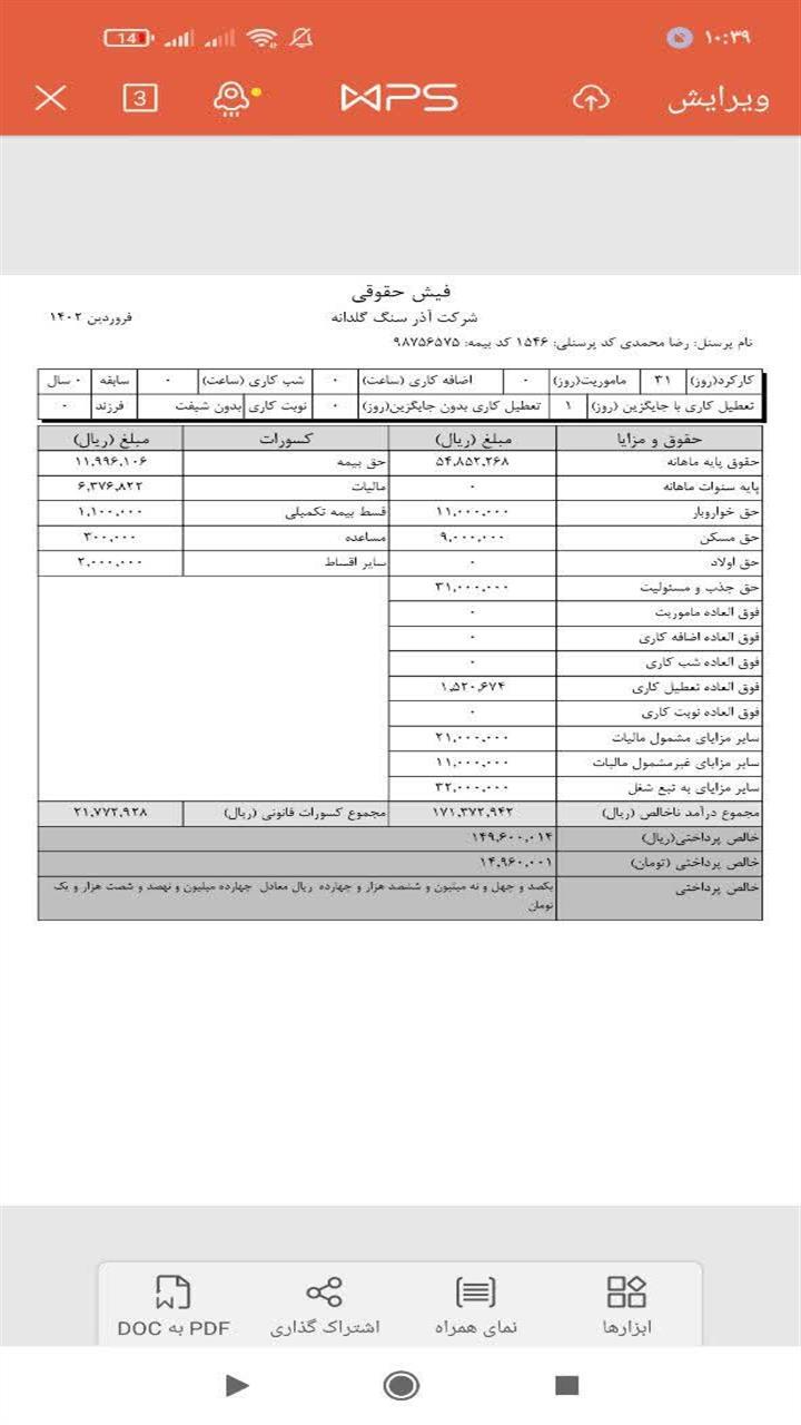 اسکرین شات 2 برنامه فیش حقوقی